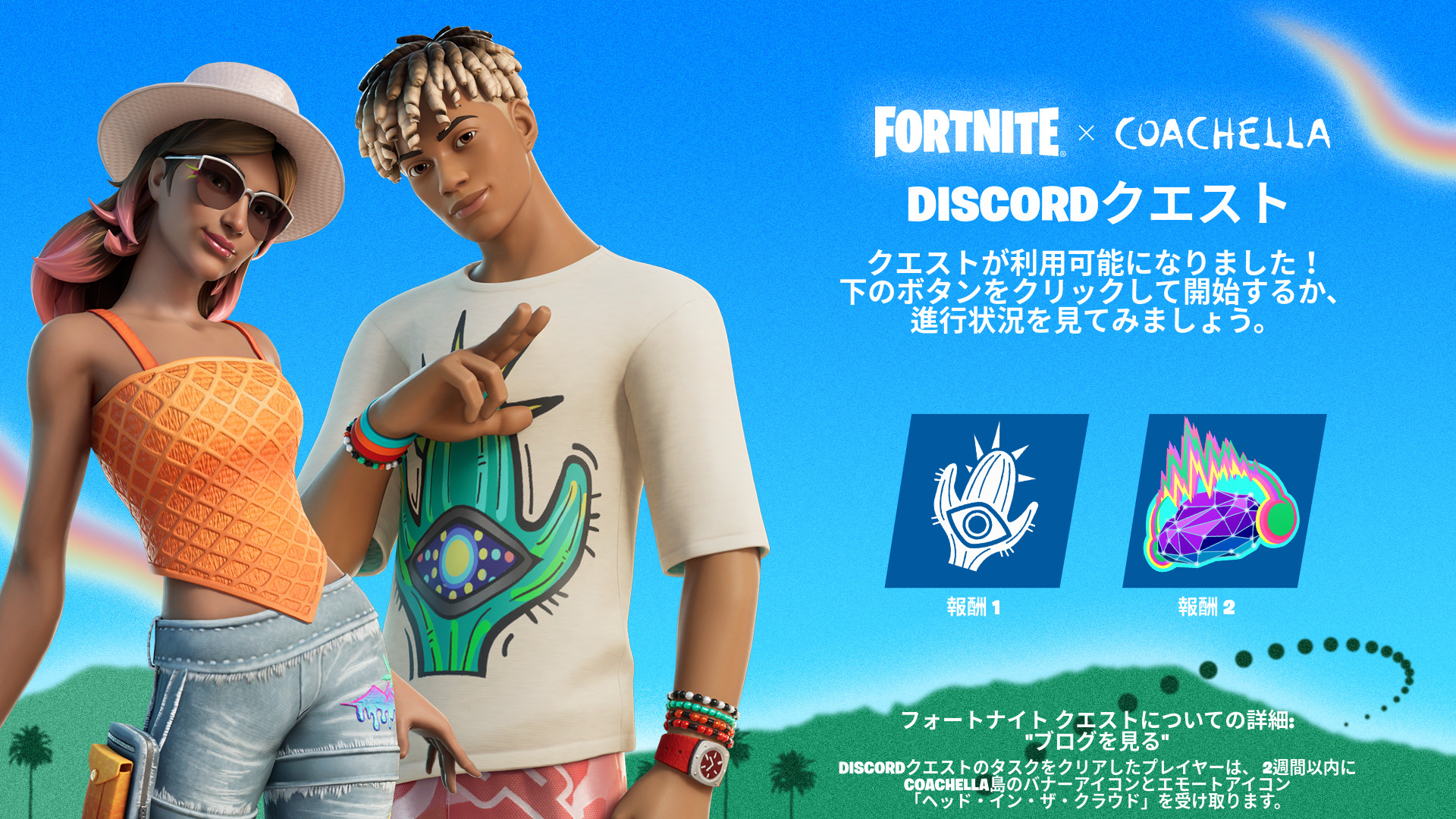 [Fortnite] Discord 任務現已推出。完成任務並獲得免費獎勵