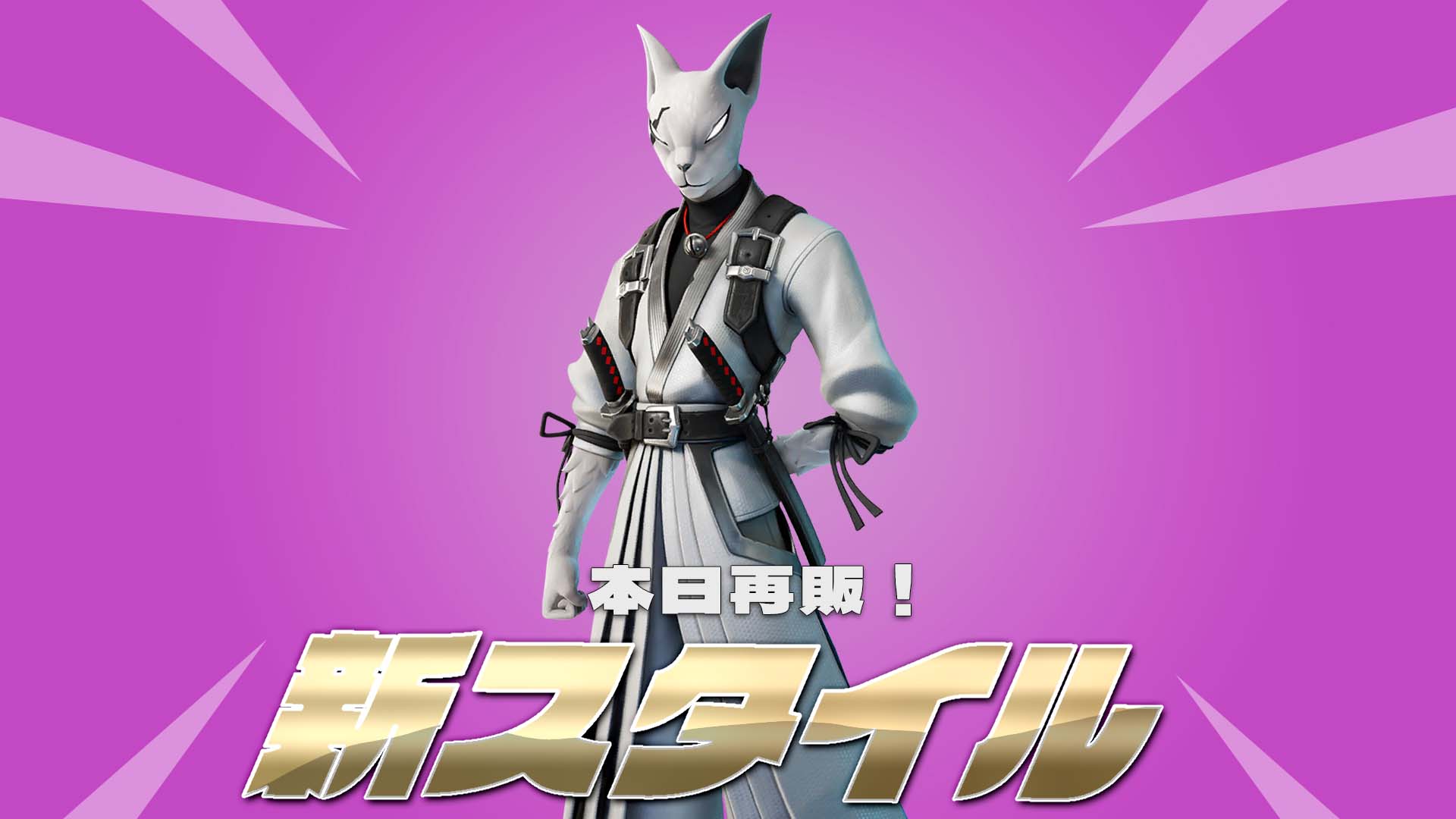 [Fortnite]「Azuki」回來了，並在今天的物品商店中添加了新款式！