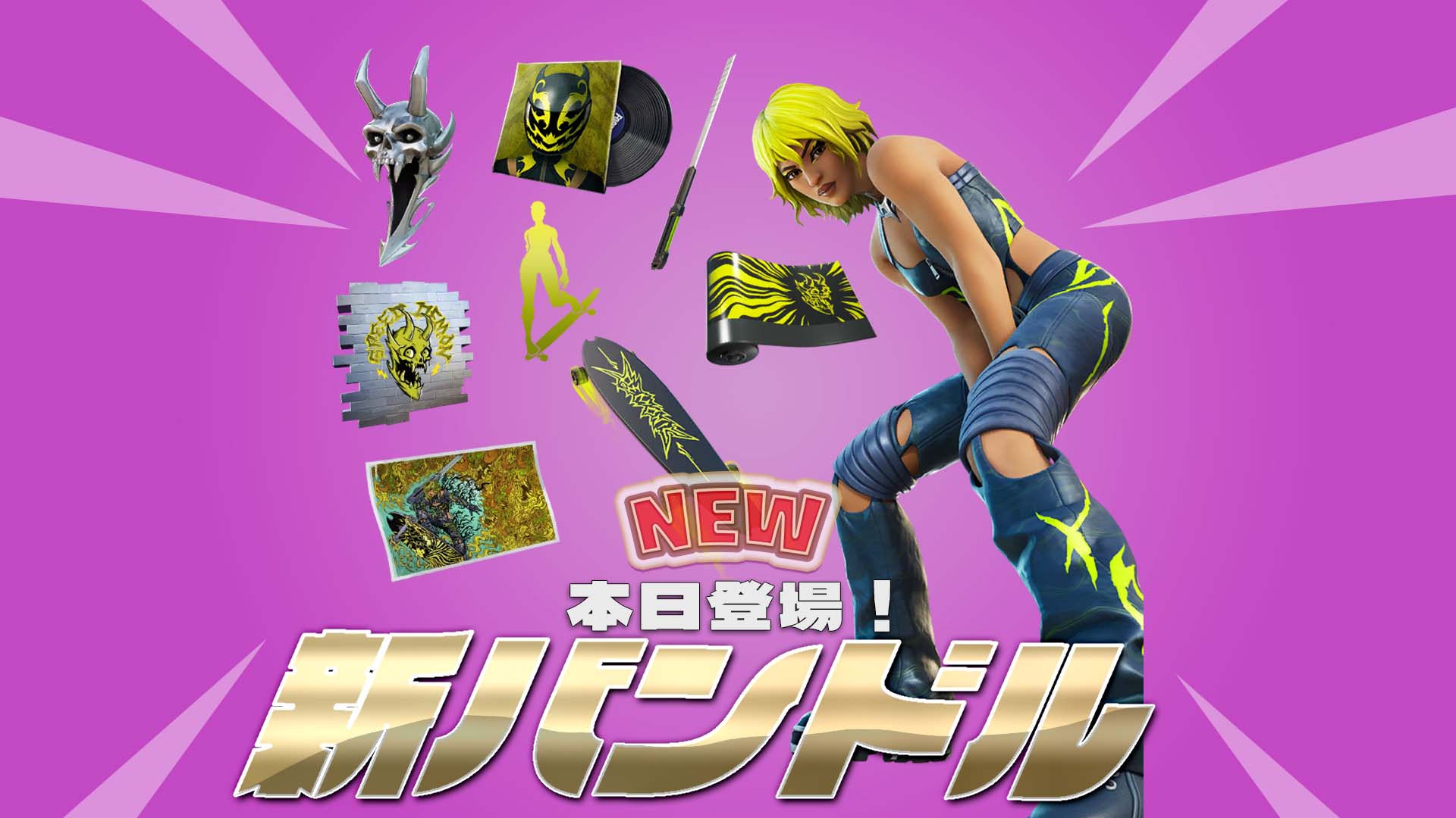 [Fortnite] Hana 的同捆包「Downhill Demon Bundle」終於在物品商店上架了！