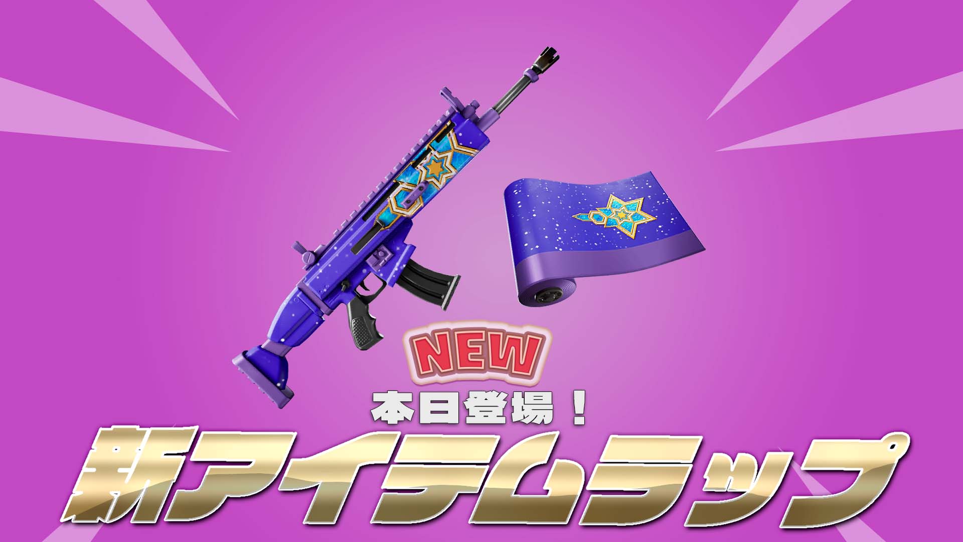 [Fortnite] 新的物品包裝突然加入物品商店！