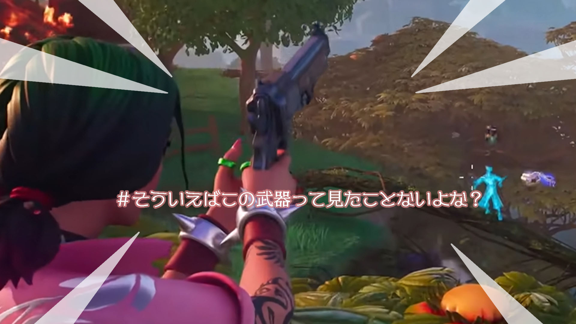 [Fortnite] 似乎有一種武器在第 4 章第 3 季遊戲預告片中出現，但尚未實現。