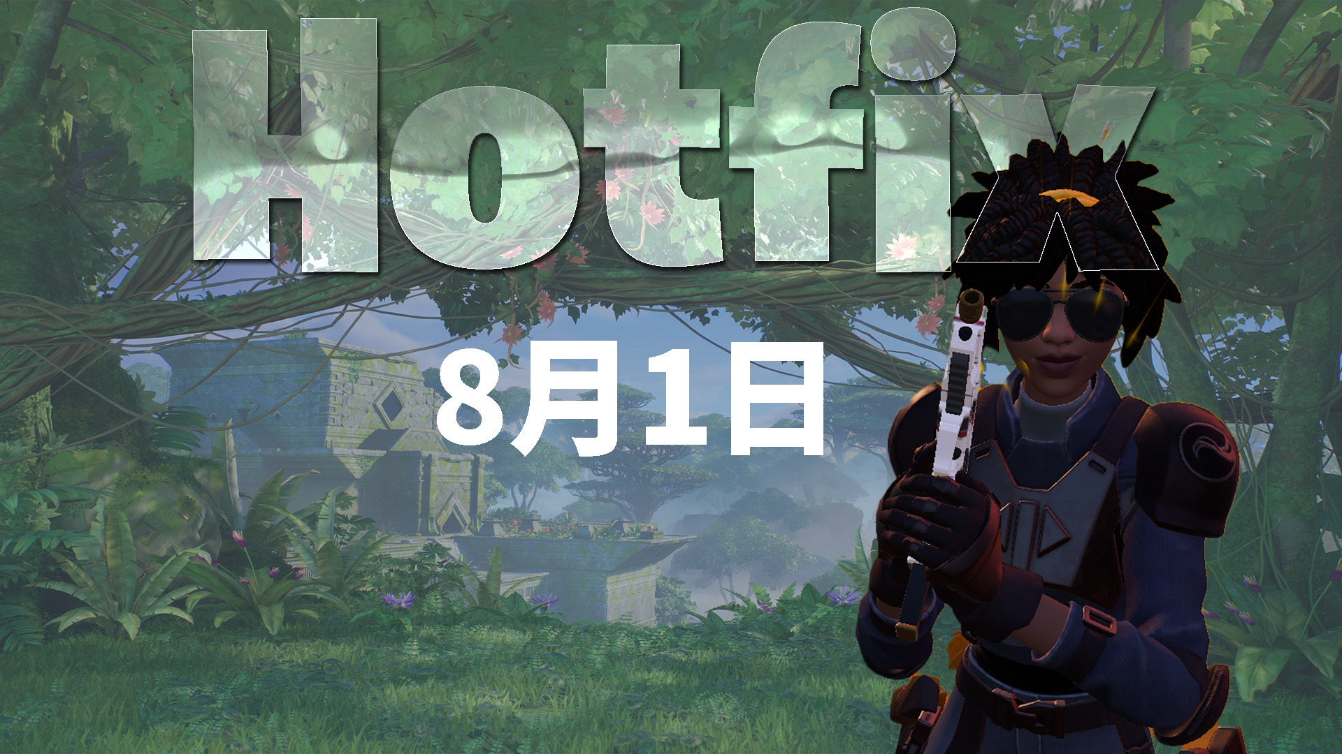 [堡壘之夜] v25.20Hotfix-0801