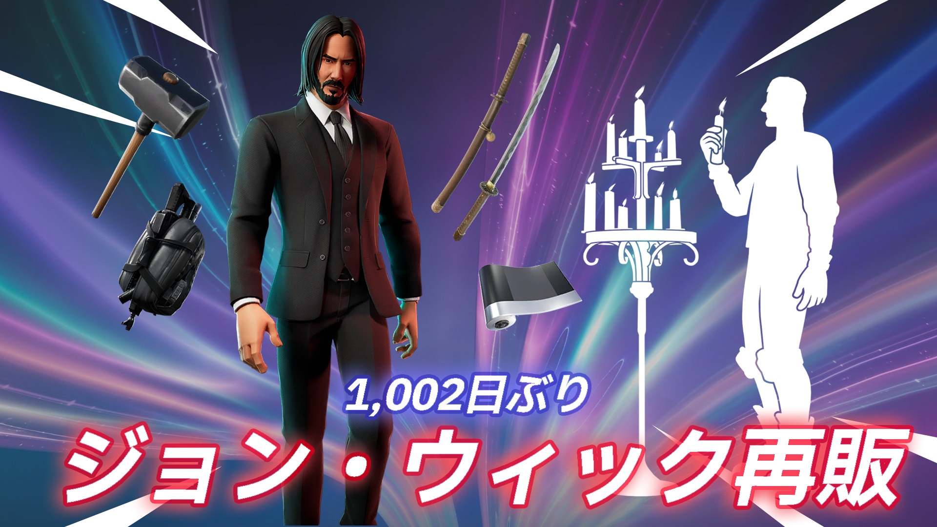 【Fortnite】原本以為再也見不到的極其稀有皮膚“疾速追殺”，時隔 1002 天首次隨新物品上架