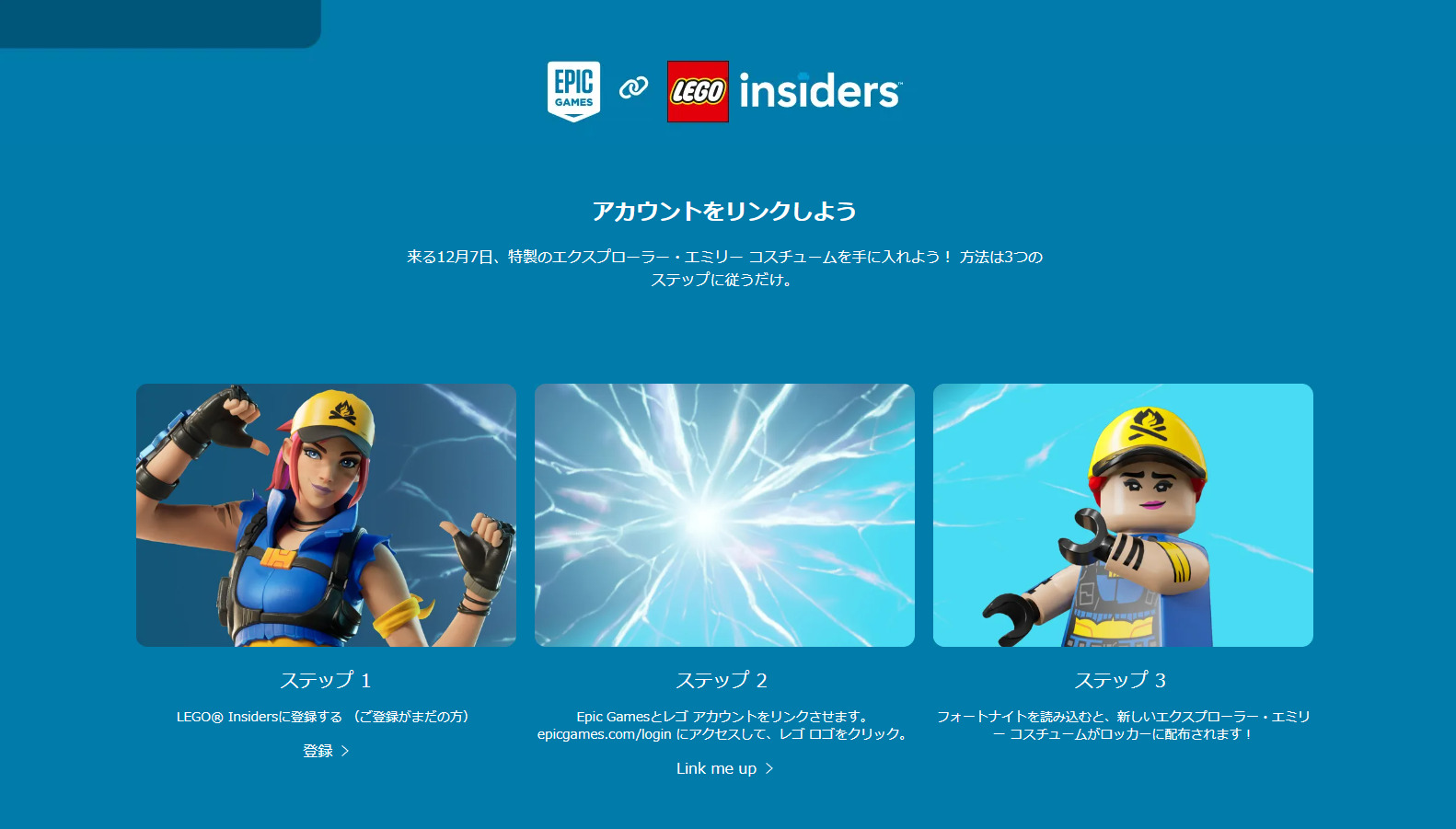 [Fortnite] 註冊為 LEGO® Insiders 並連結您的 Epic Games 帳戶即可獲得免費皮膚“Explorer Emily”！