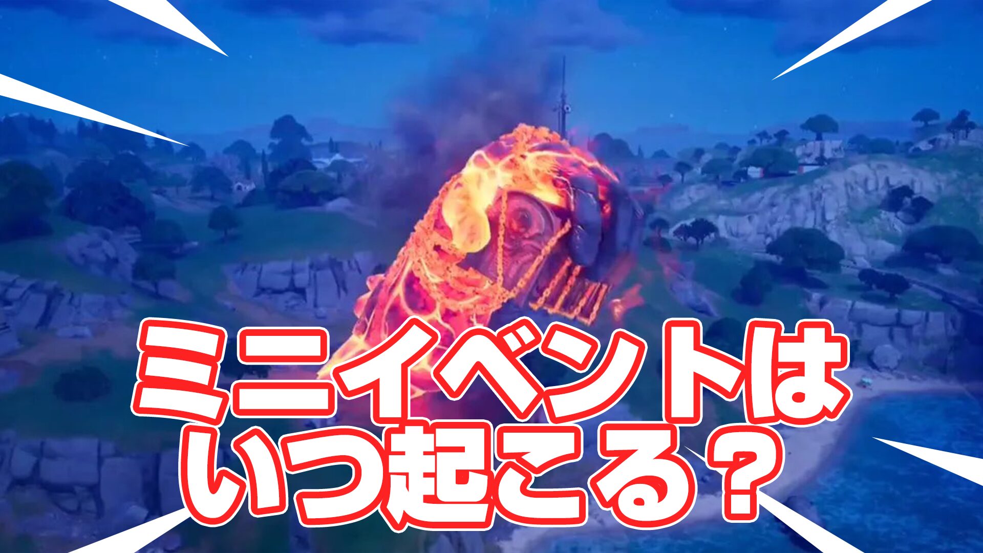 [Fortnite] 事件並未在預計發生的凌晨 1 點發生。巨手出現的小事件什麼時候發生？