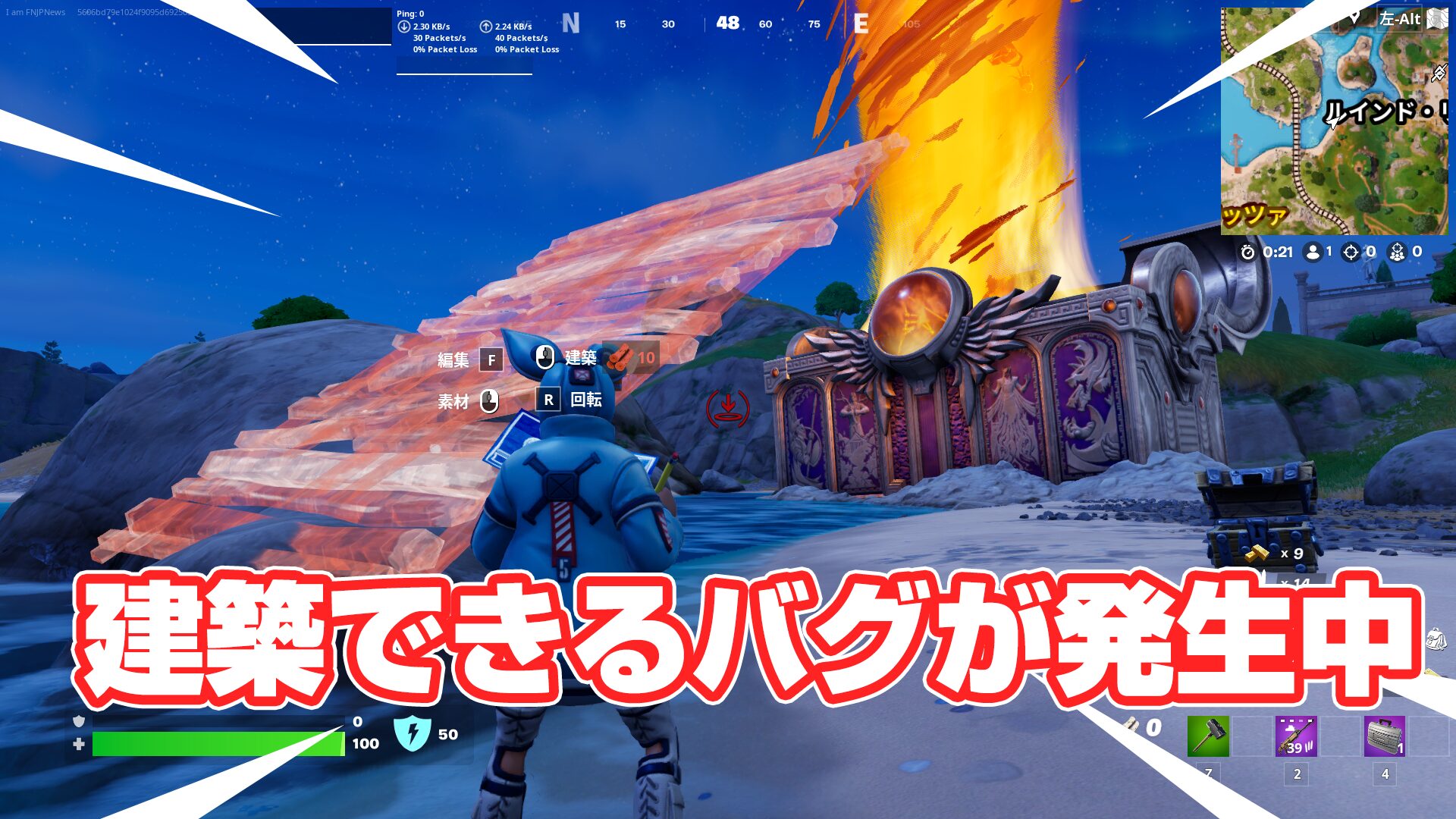 [Fortnite] 目前存在一個錯誤，允許您以零建置進行建置！