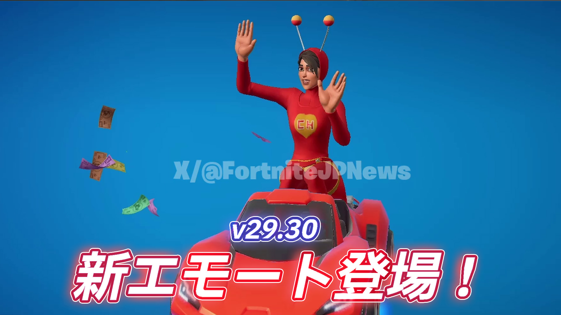 [Fortnite] 新表情「Lil Supercar」現已在物品商店推出！ ｜圖示系列