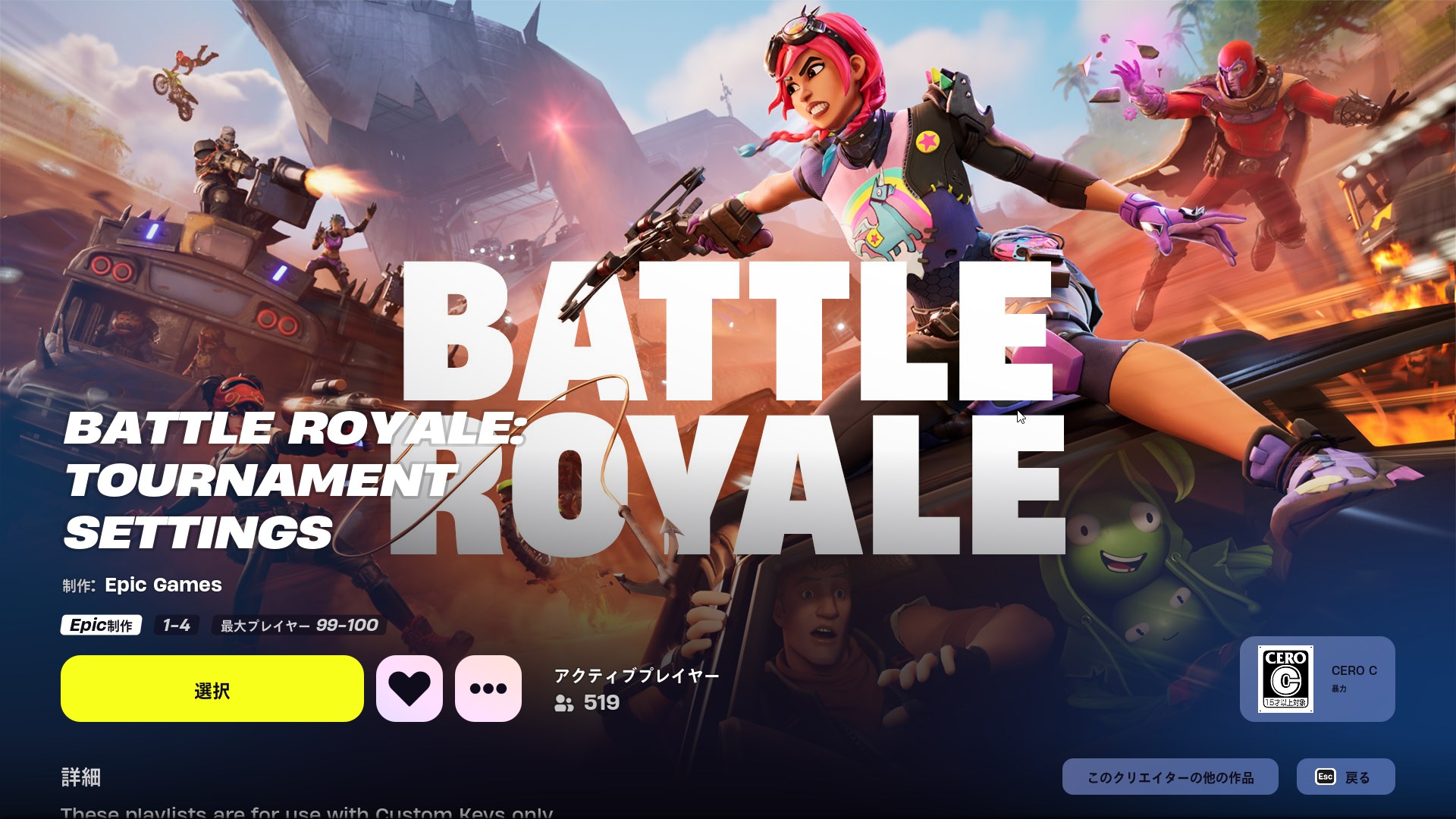 [Fortnite] 參加訓練賽的人必看！如何進入現在不能問的大逃殺錦標賽模式