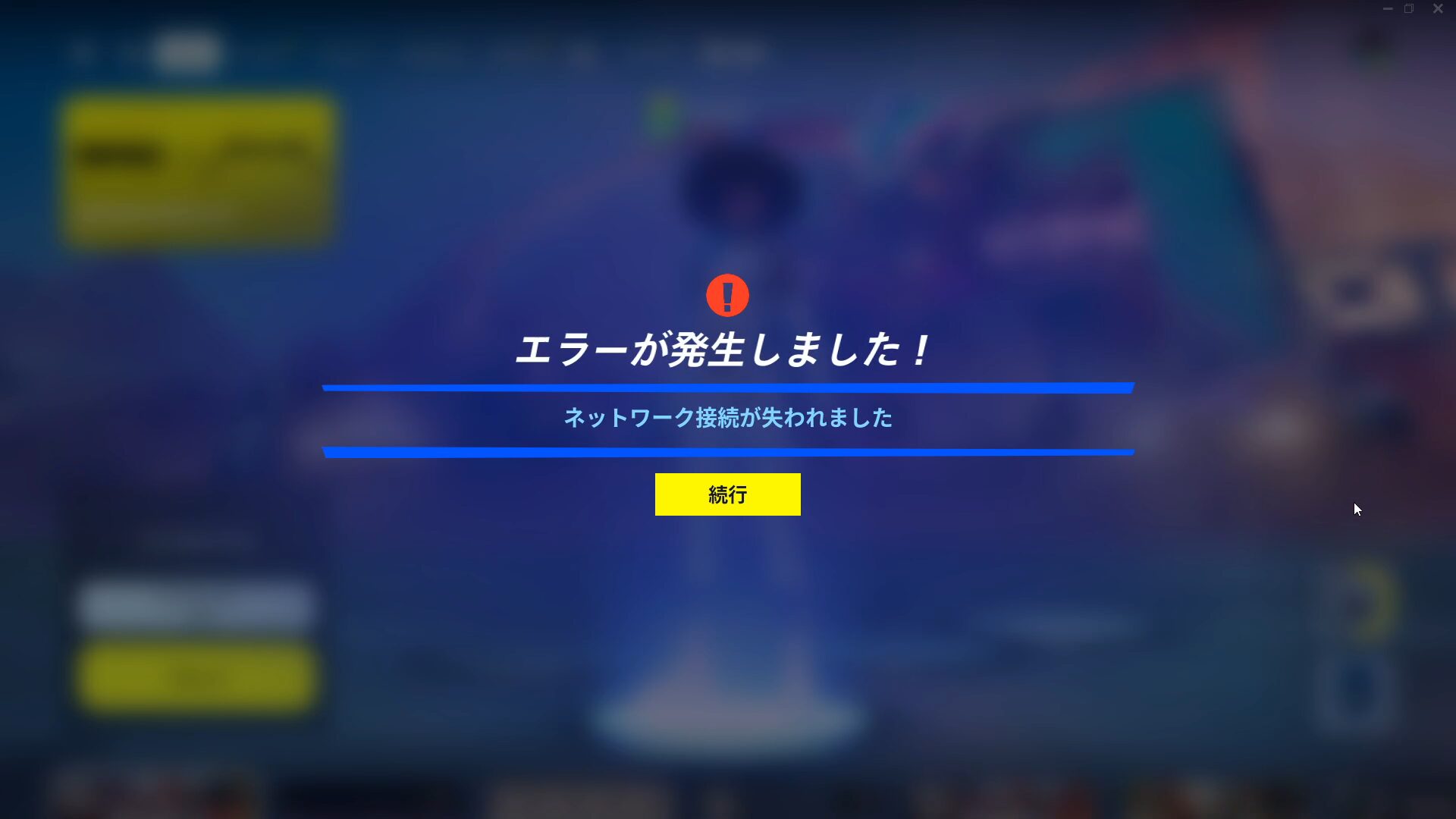 [Fortnite] [重大錯誤] 進入沙漠地區時返回大廳