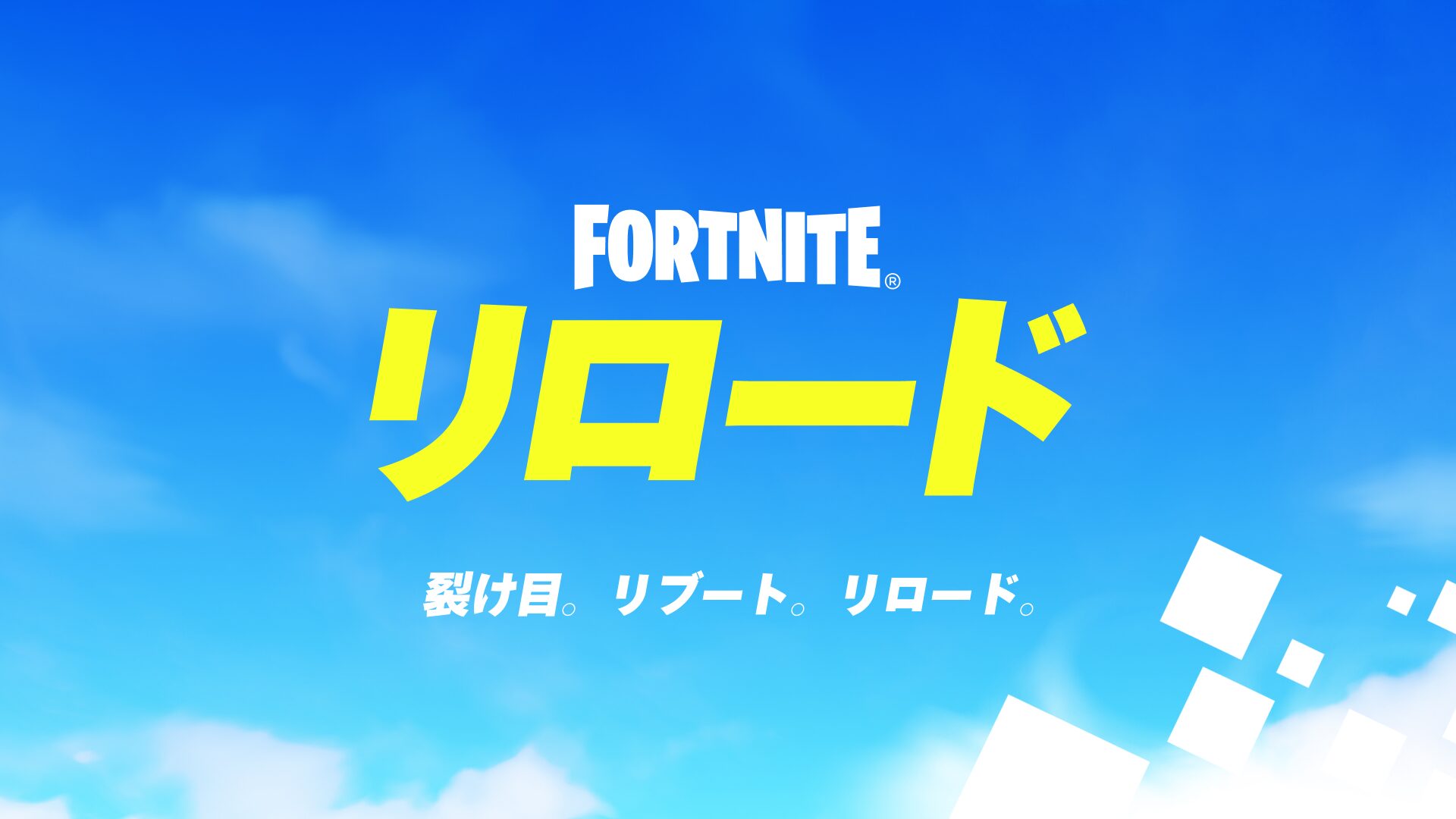 [Fortnite] v30.20.01 更新中，遊戲資料中新增了「Reload」三重奏模式。隨時準備發布