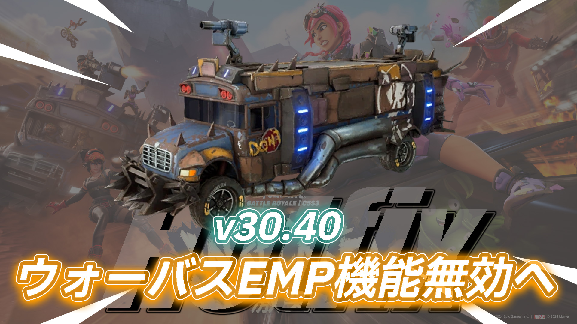 [Fortnite] v30.40更新後，戰車巡邏地圖的EMP功能已停用。