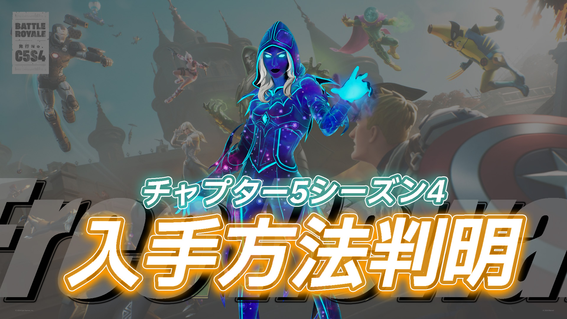 【Fortnite】上一季新增的銀河造型「Starborn Solina」如何獲得已揭曉