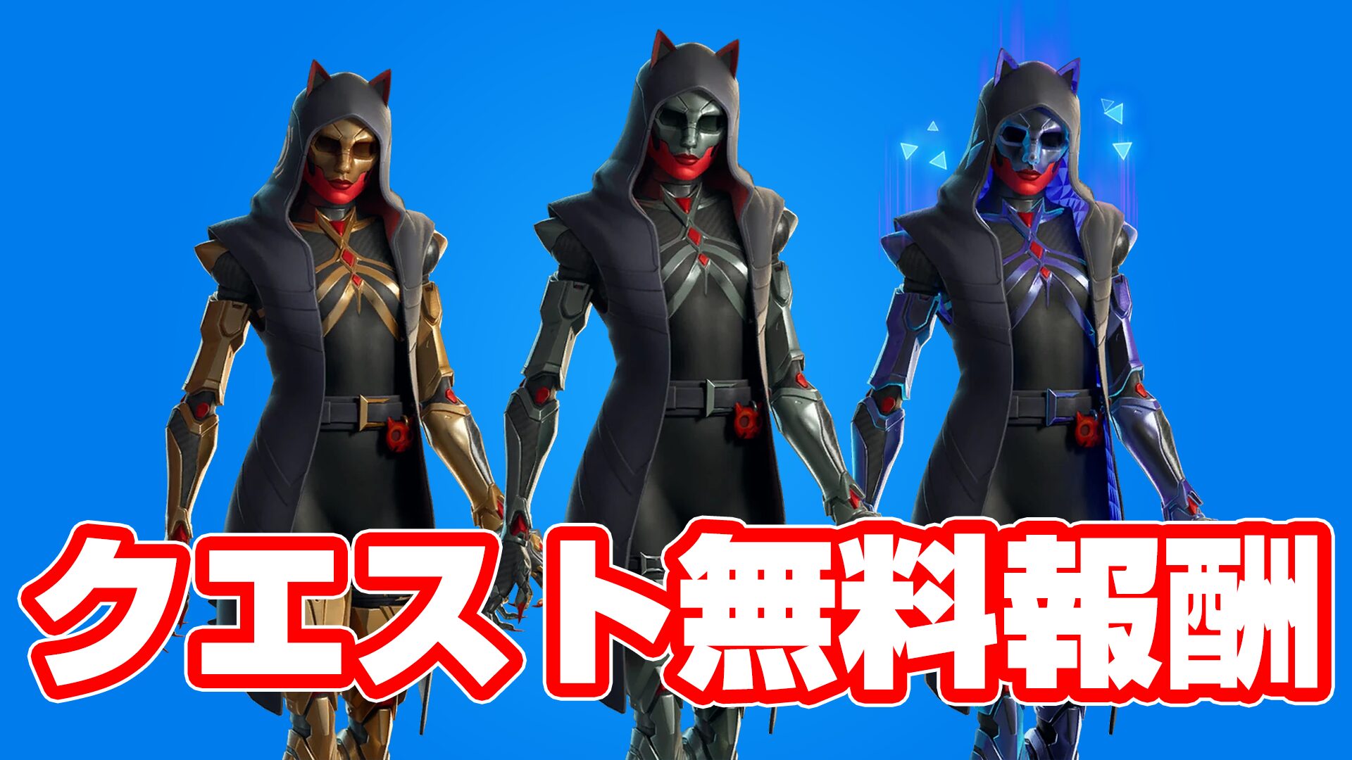 【Fortnite】未來將推出免費造型“Felina”，帳號等級提升50即可獲得免費造型