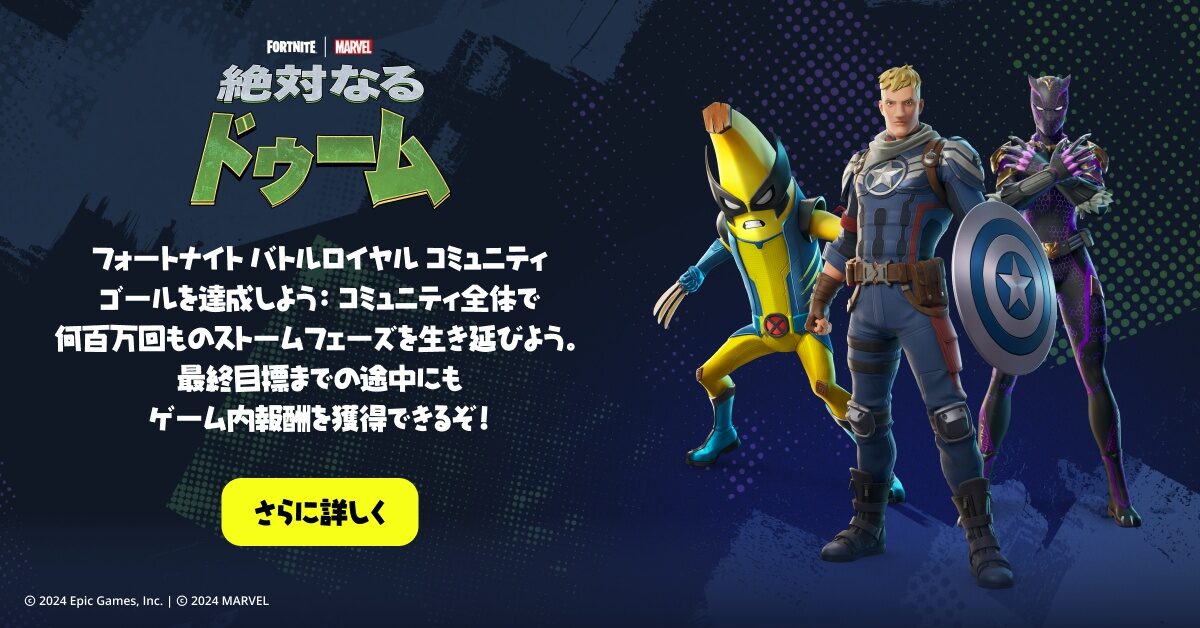 [Fortnite] 實現社群目標並獲得免費獎勵！