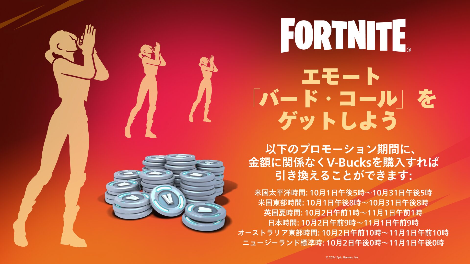 [Fortnite] 10 月 2 日至 11 月 1 日購買 V-Bucks 即可獲得「鳥鳴」表情！