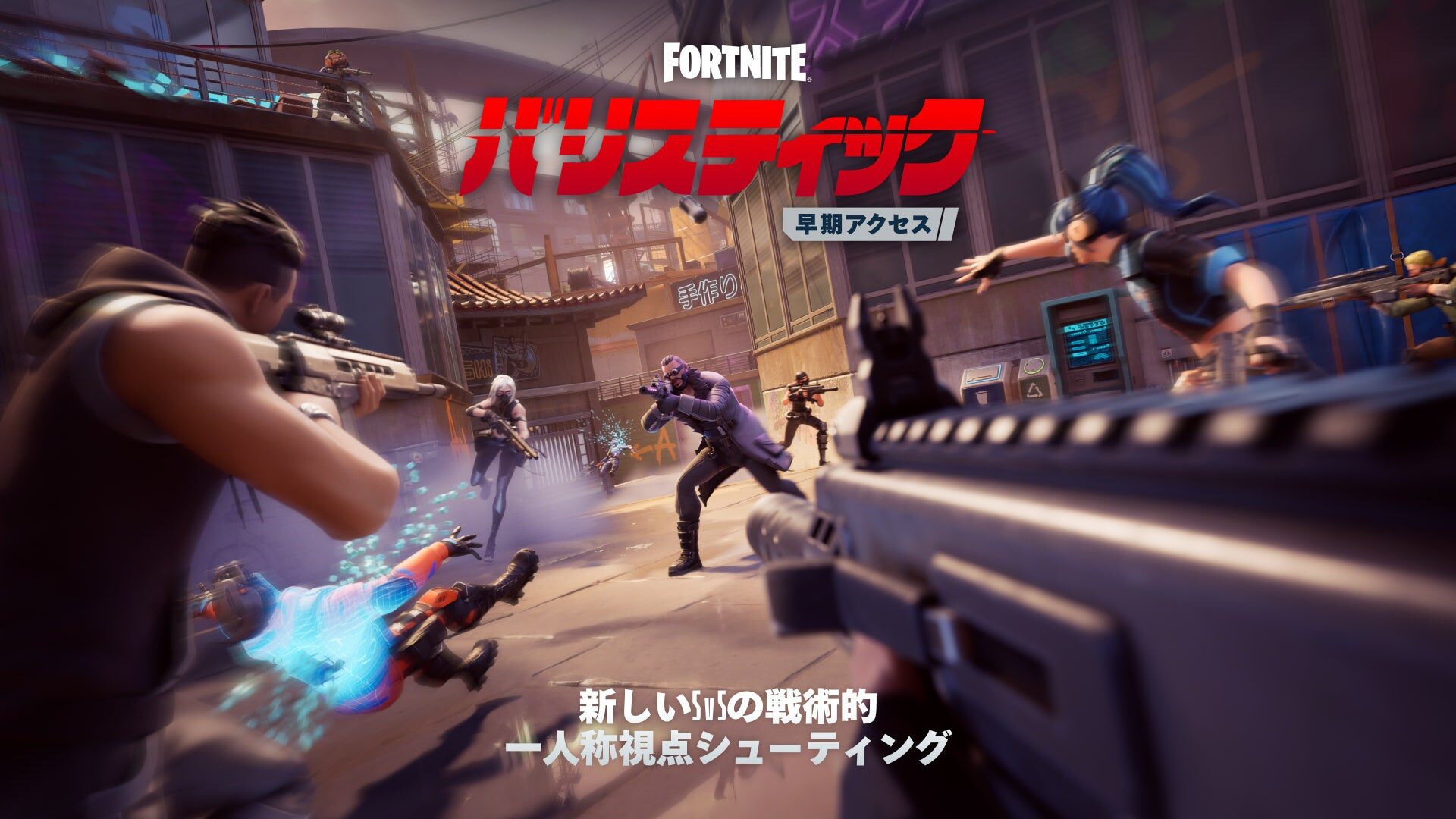 [Fortnite]「彈道」進行了平衡性調整