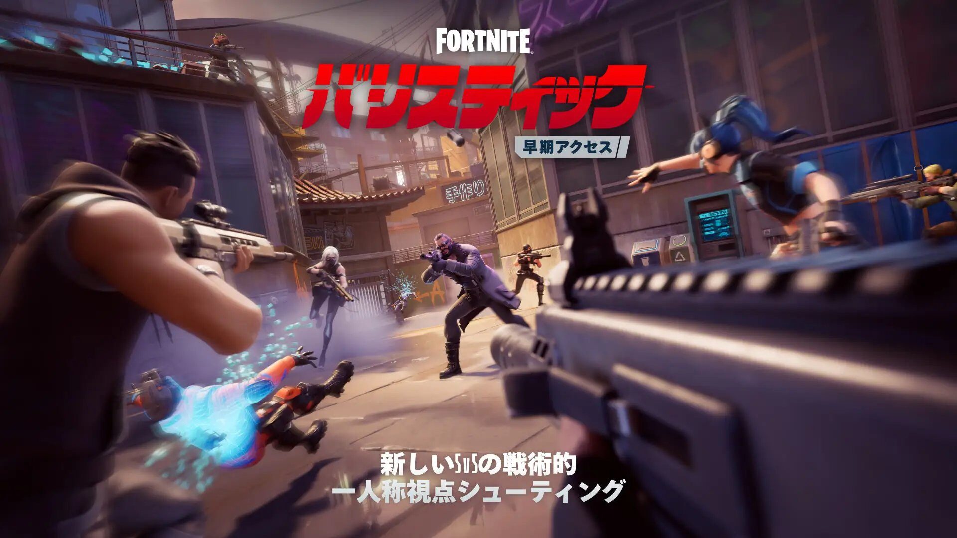 [Fortnite] 在新模式「彈道」中，如果您獨自擊敗 5 個敵人，則會出現「ACE」彈跳窗！ ？ w