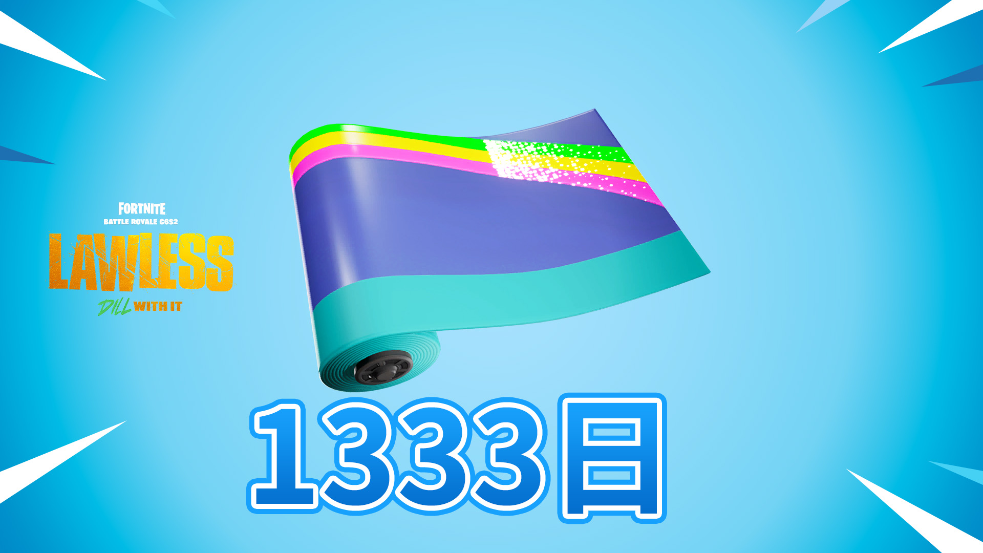 [fortnite]物品包裝“ Glitter Blaster”在1,333天內首次在商品商店中恢復了庫存！